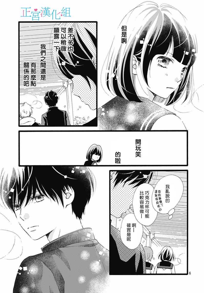 第13话-普通的恋子酱-七路眺(ななじ眺)（第6张）
