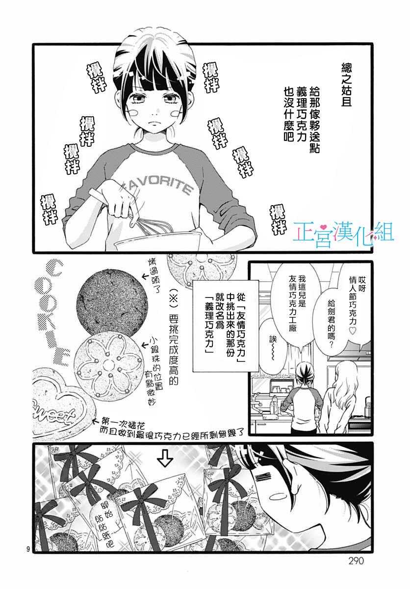 第13话-普通的恋子酱-七路眺(ななじ眺)（第9张）