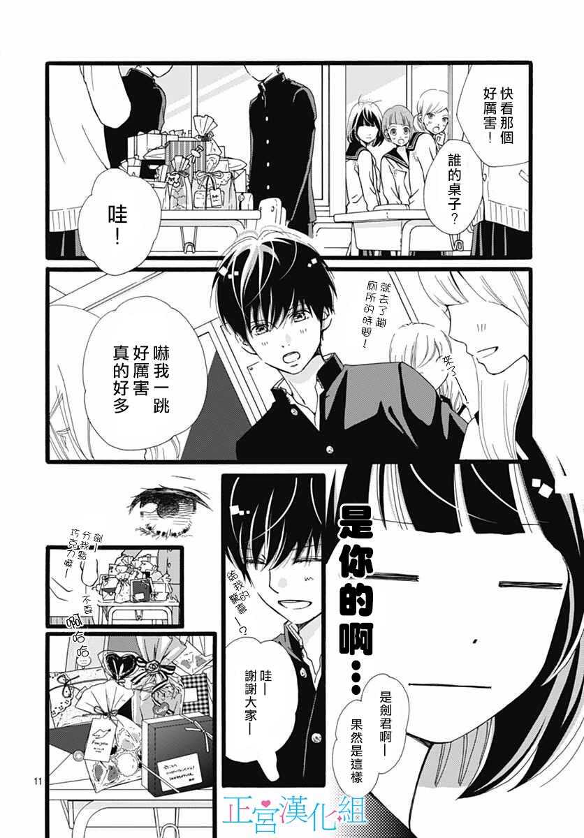 第13话-普通的恋子酱-七路眺(ななじ眺)（第11张）