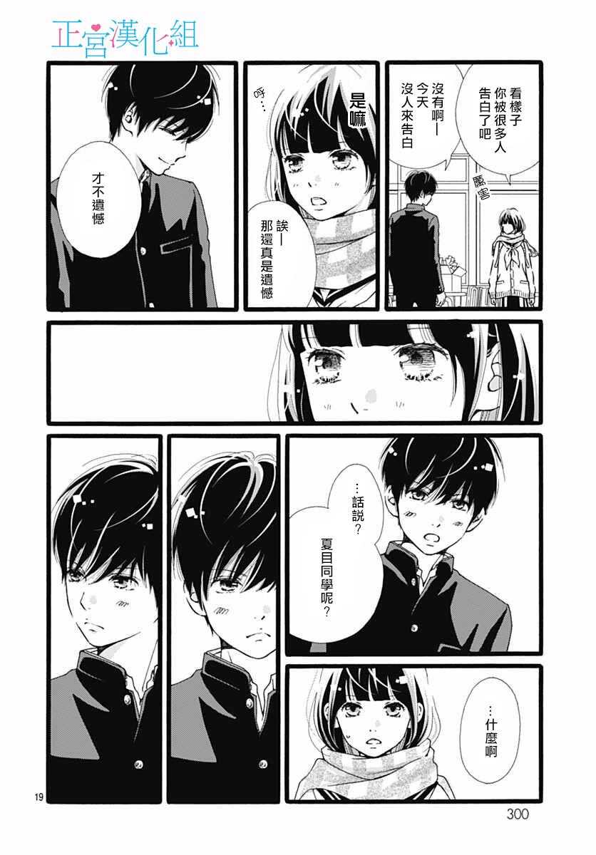 第13话-普通的恋子酱-七路眺(ななじ眺)（第19张）