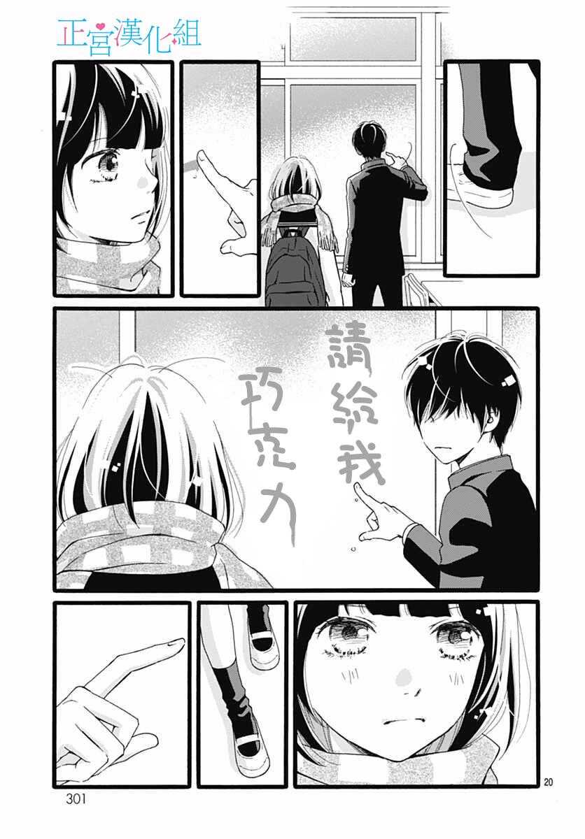 第13话-普通的恋子酱-七路眺(ななじ眺)（第20张）