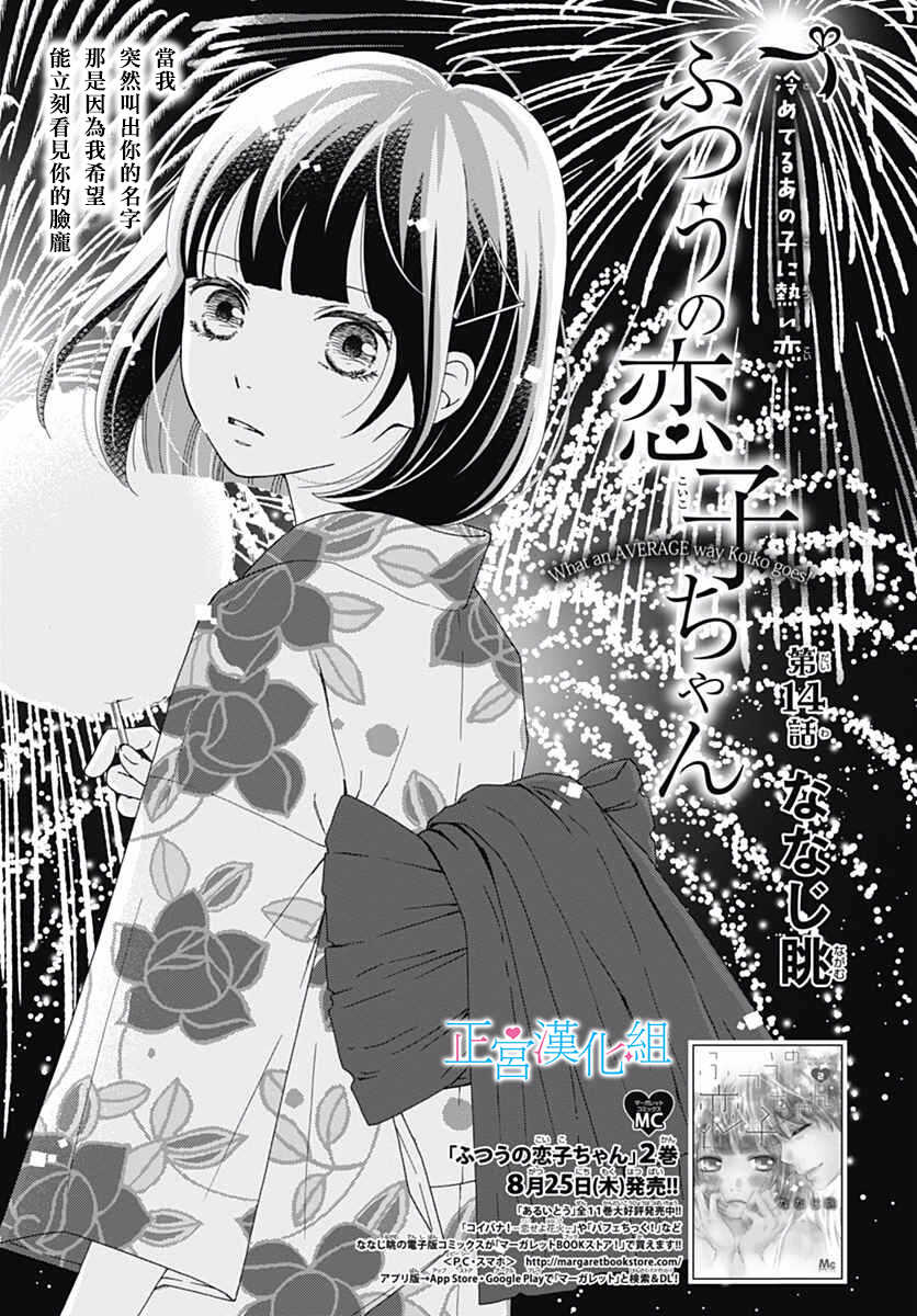 第14话-普通的恋子酱-七路眺(ななじ眺)（第1张）