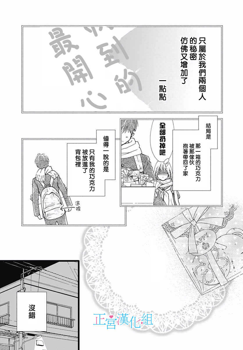 第14话-普通的恋子酱-七路眺(ななじ眺)（第3张）