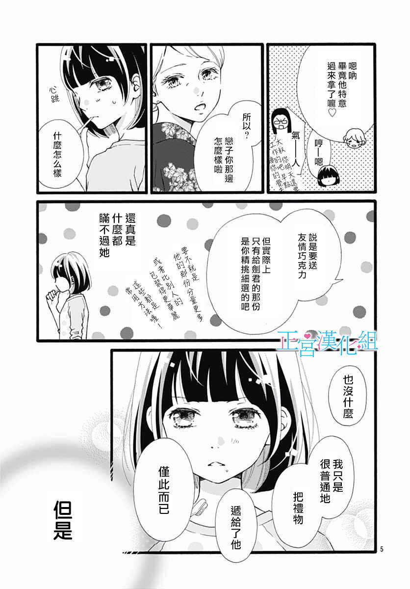 第14话-普通的恋子酱-七路眺(ななじ眺)（第5张）