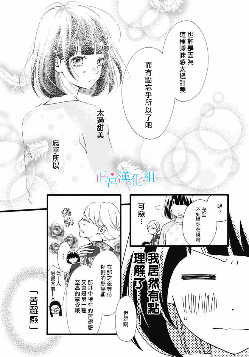 第14话-普通的恋子酱-七路眺(ななじ眺)（第7张）