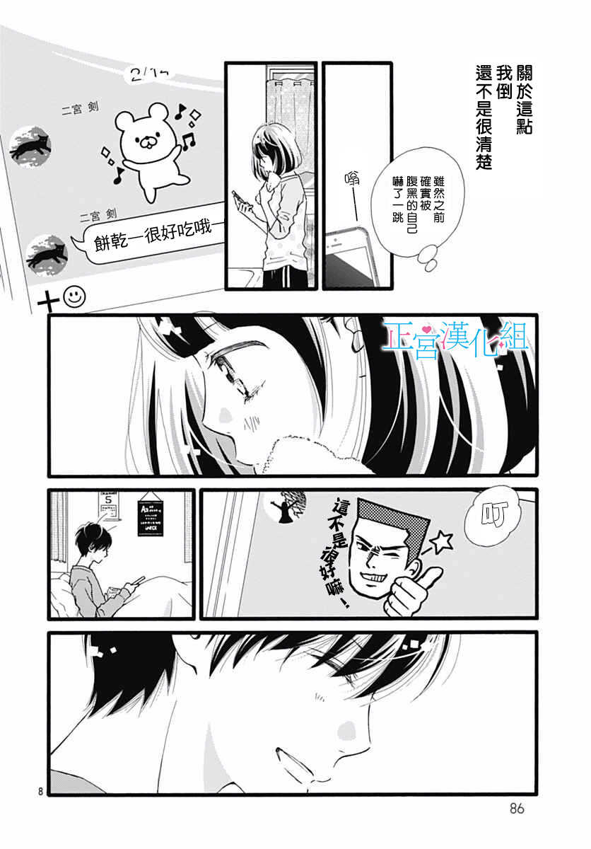 第14话-普通的恋子酱-七路眺(ななじ眺)（第8张）