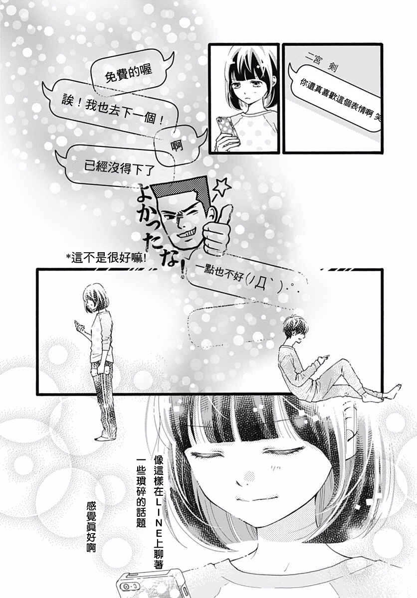 第14话-普通的恋子酱-七路眺(ななじ眺)（第9张）