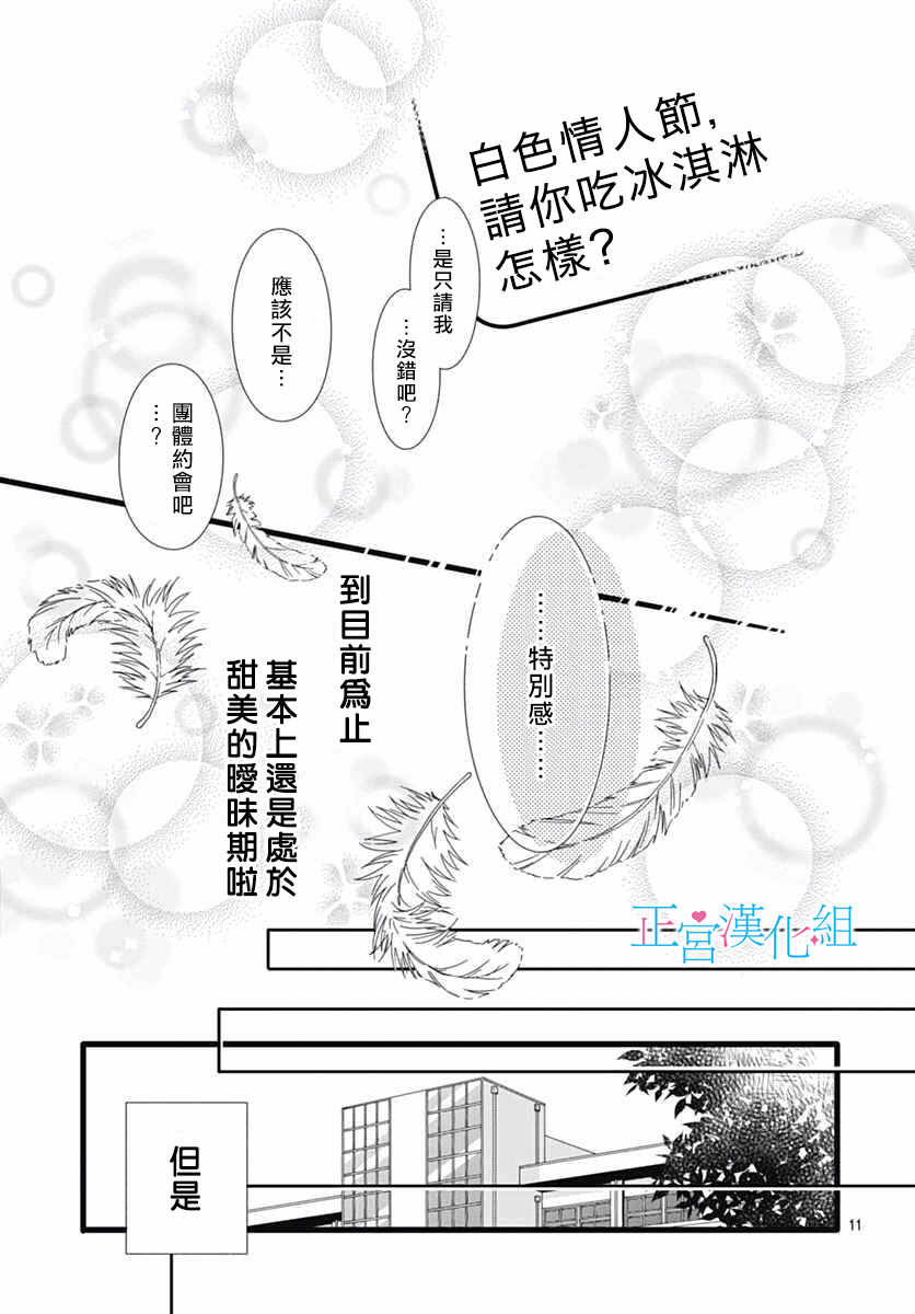 第14话-普通的恋子酱-七路眺(ななじ眺)（第11张）