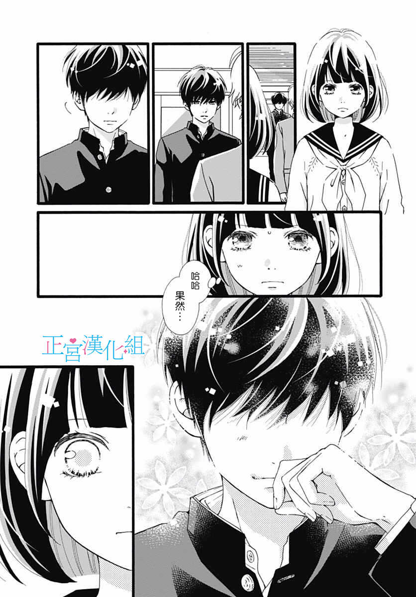 第14话-普通的恋子酱-七路眺(ななじ眺)（第13张）