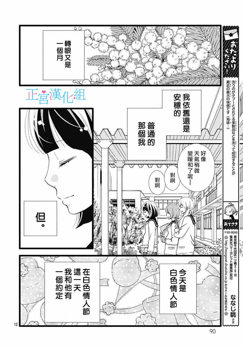 第14话-普通的恋子酱-七路眺(ななじ眺)（第12张）