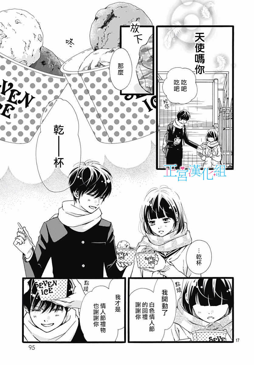 第14话-普通的恋子酱-七路眺(ななじ眺)（第17张）