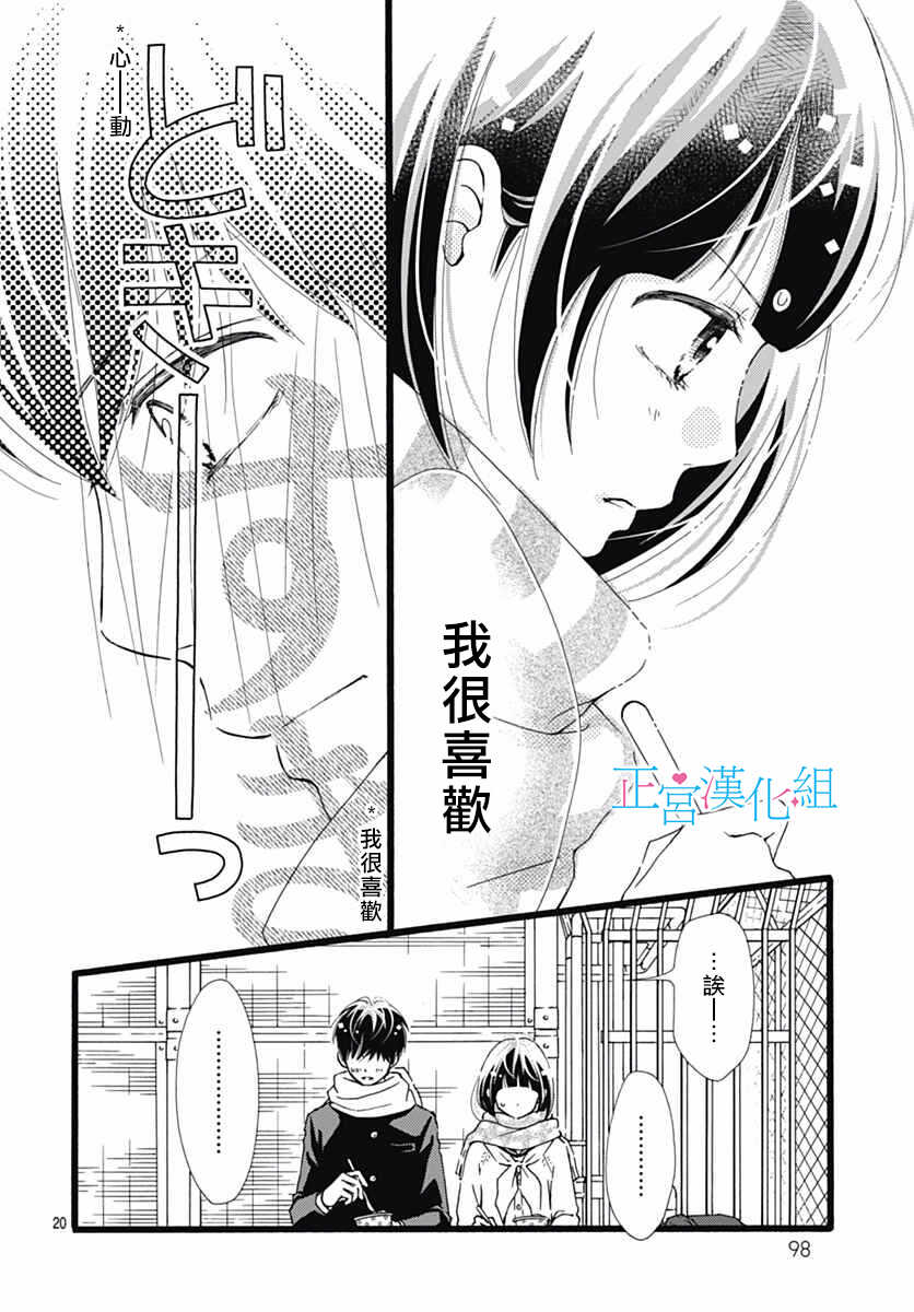 第14话-普通的恋子酱-七路眺(ななじ眺)（第20张）