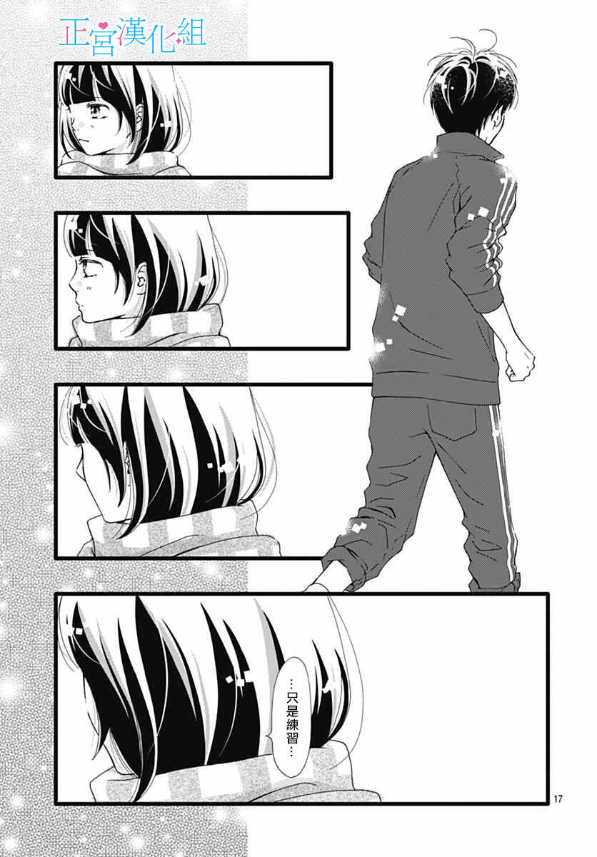 第15话-普通的恋子酱-七路眺(ななじ眺)（第17张）