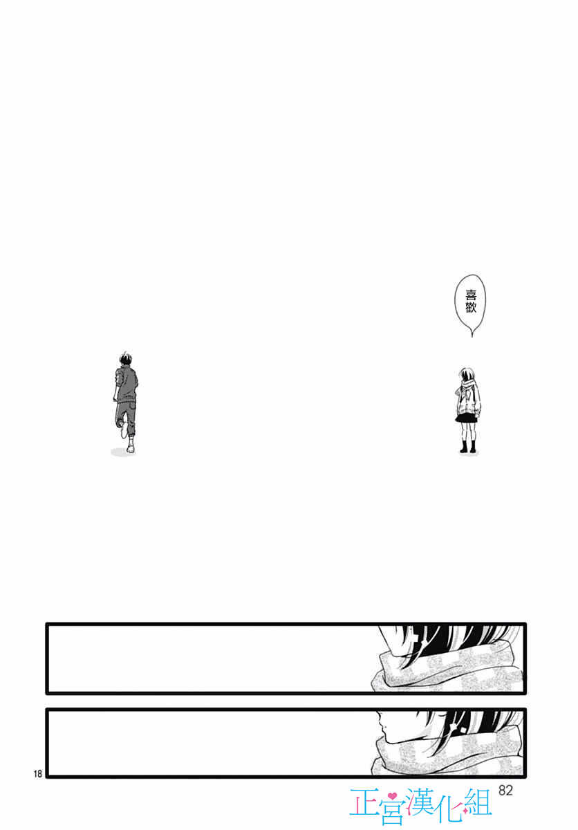 第15话-普通的恋子酱-七路眺(ななじ眺)（第18张）