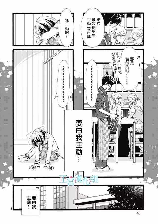 第16话-普通的恋子酱-七路眺(ななじ眺)（第4张）