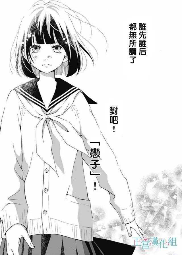 第16话-普通的恋子酱-七路眺(ななじ眺)（第7张）