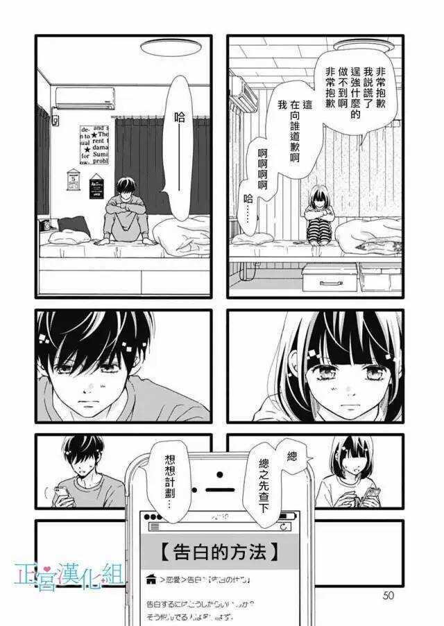 第16话-普通的恋子酱-七路眺(ななじ眺)（第8张）