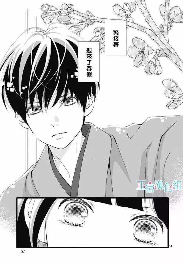 第16话-普通的恋子酱-七路眺(ななじ眺)（第15张）