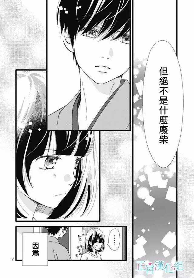 第16话-普通的恋子酱-七路眺(ななじ眺)（第22张）