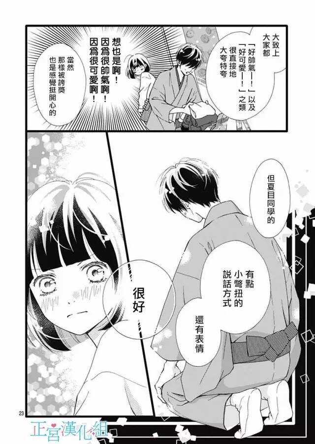 第16话-普通的恋子酱-七路眺(ななじ眺)（第24张）