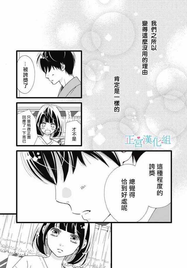 第16话-普通的恋子酱-七路眺(ななじ眺)（第23张）