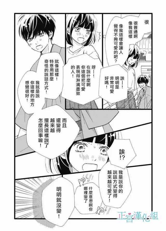 第16话-普通的恋子酱-七路眺(ななじ眺)（第25张）