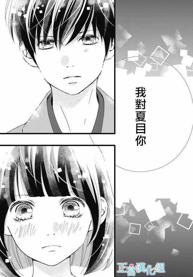 第16话-普通的恋子酱-七路眺(ななじ眺)（第27张）