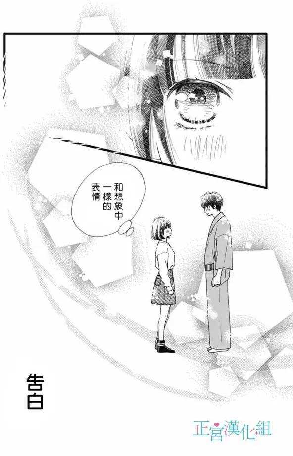 第16话-普通的恋子酱-七路眺(ななじ眺)（第29张）