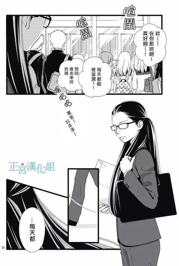 第16话-普通的恋子酱-七路眺(ななじ眺)（第32张）
