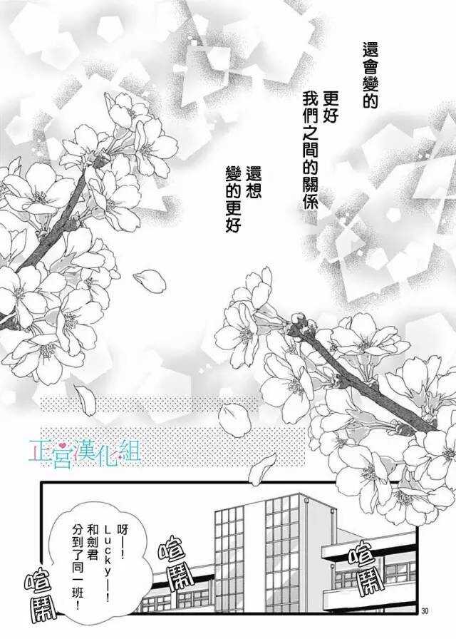 第16话-普通的恋子酱-七路眺(ななじ眺)（第31张）