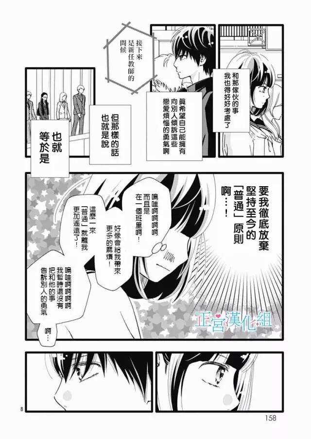 第17话-普通的恋子酱-七路眺(ななじ眺)（第9张）