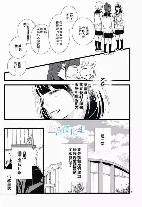 第17话-普通的恋子酱-七路眺(ななじ眺)（第8张）