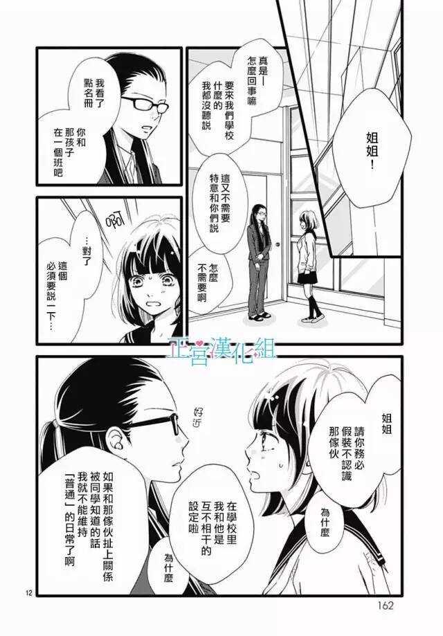 第17话-普通的恋子酱-七路眺(ななじ眺)（第13张）