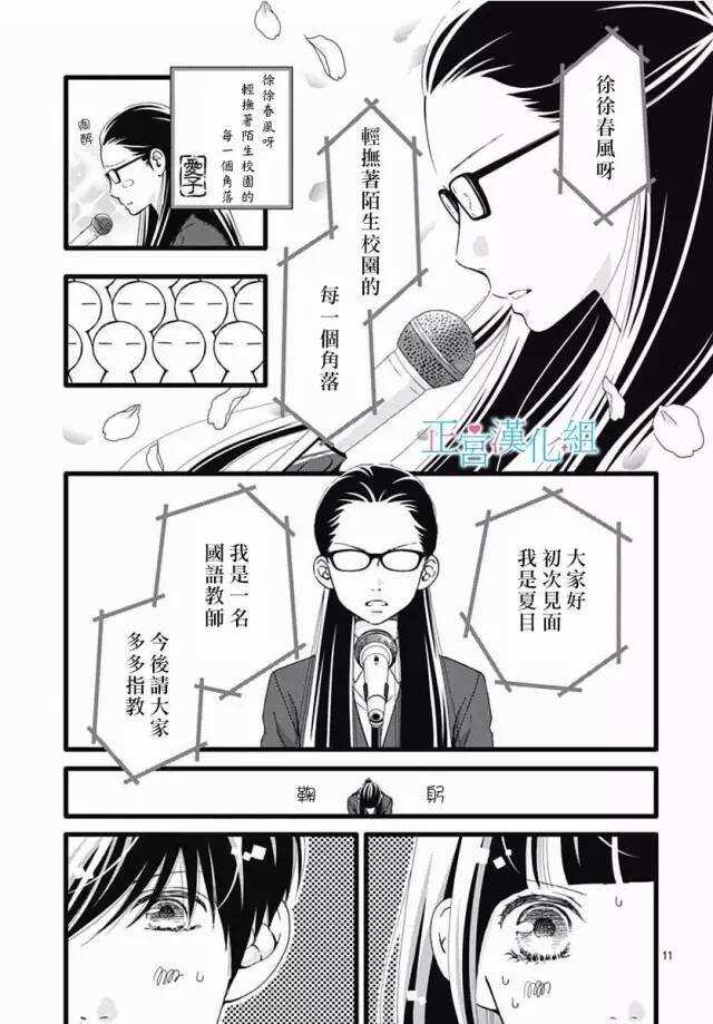 第17话-普通的恋子酱-七路眺(ななじ眺)（第12张）