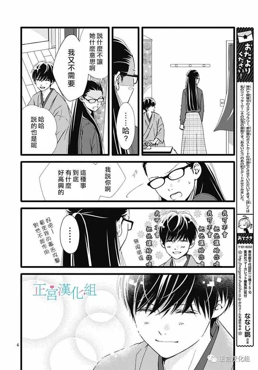 第18话-普通的恋子酱-七路眺(ななじ眺)（第4张）