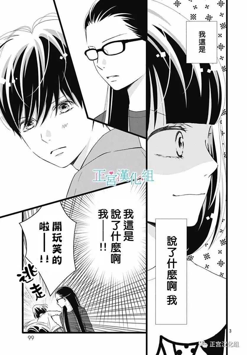 第18话-普通的恋子酱-七路眺(ななじ眺)（第3张）