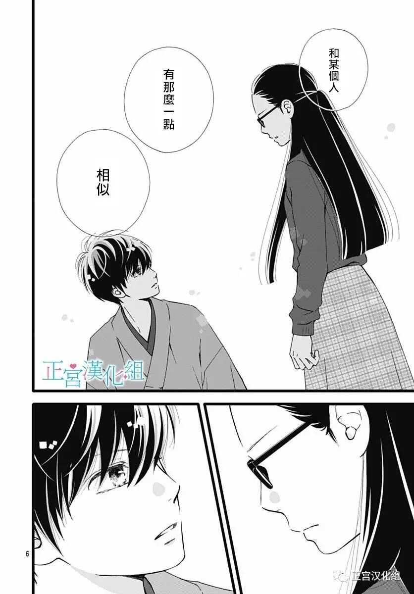 第18话-普通的恋子酱-七路眺(ななじ眺)（第6张）