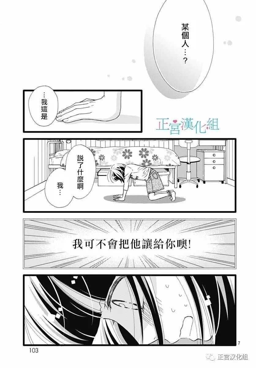 第18话-普通的恋子酱-七路眺(ななじ眺)（第7张）