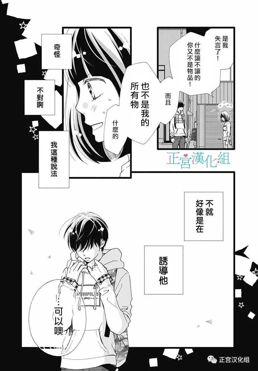 第18话-普通的恋子酱-七路眺(ななじ眺)（第10张）