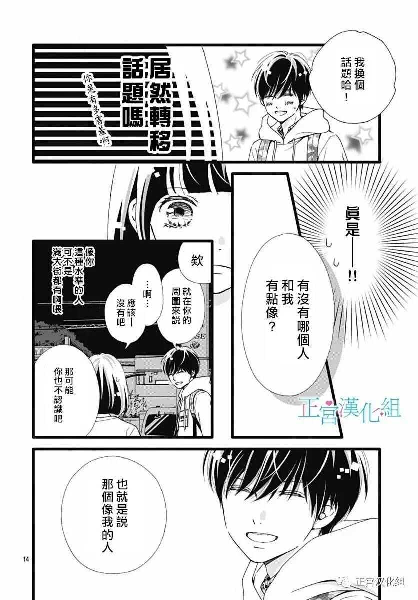 第18话-普通的恋子酱-七路眺(ななじ眺)（第14张）
