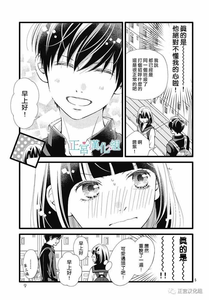 第19话-普通的恋子酱-七路眺(ななじ眺)（第5张）