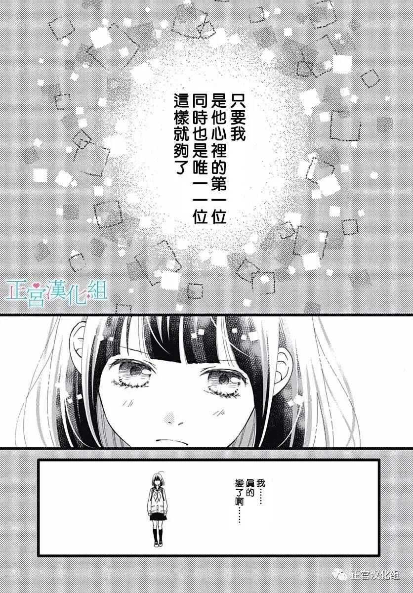 第19话-普通的恋子酱-七路眺(ななじ眺)（第7张）
