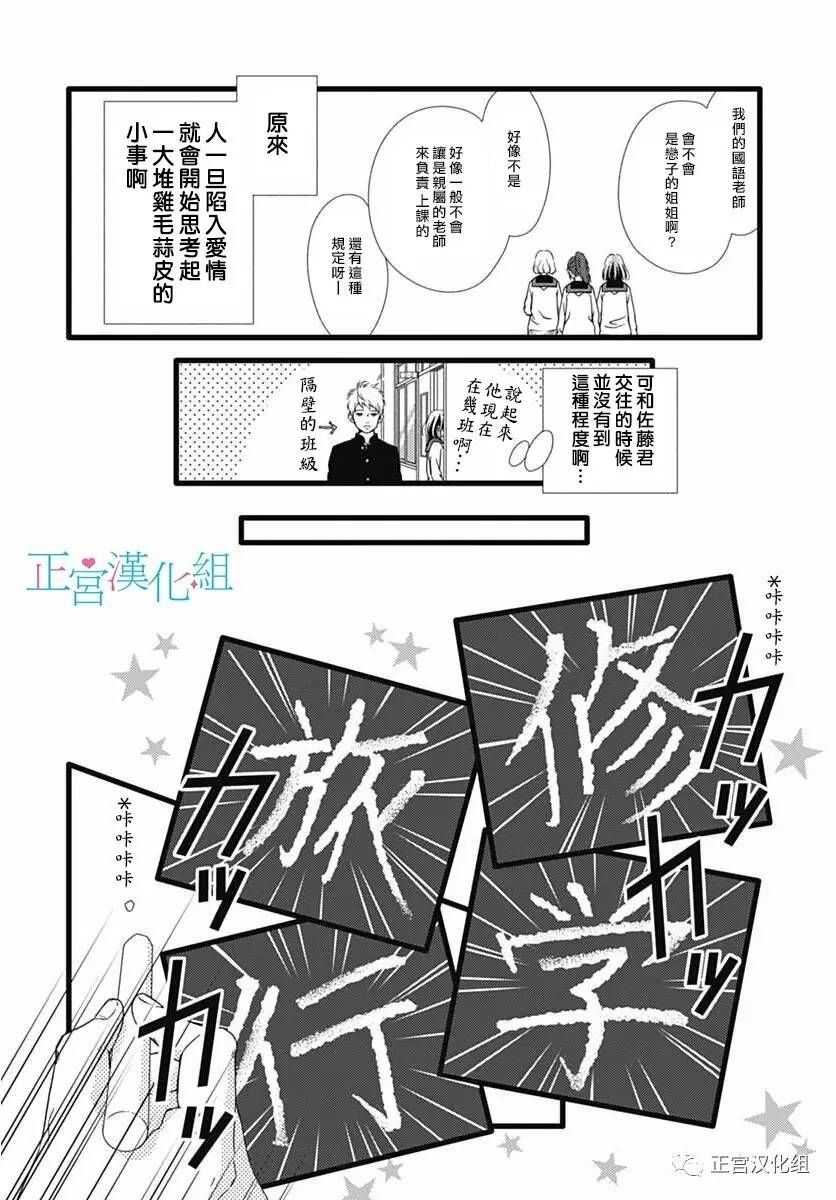第19话-普通的恋子酱-七路眺(ななじ眺)（第10张）