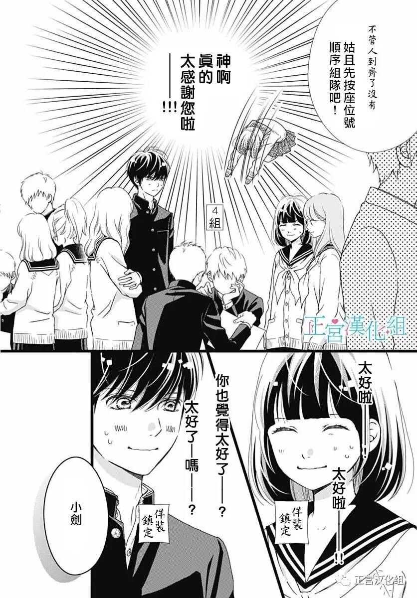第19话-普通的恋子酱-七路眺(ななじ眺)（第12张）