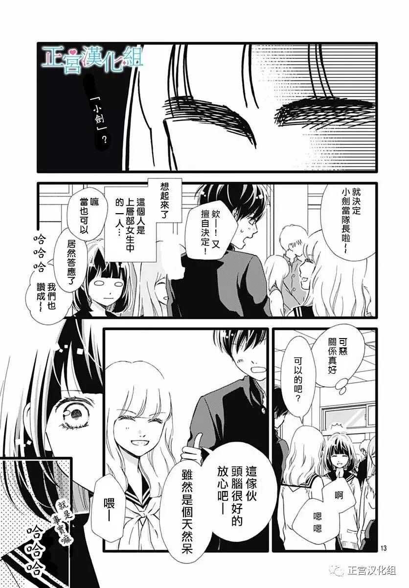 第19话-普通的恋子酱-七路眺(ななじ眺)（第13张）