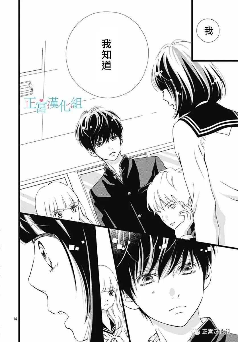 第19话-普通的恋子酱-七路眺(ななじ眺)（第14张）