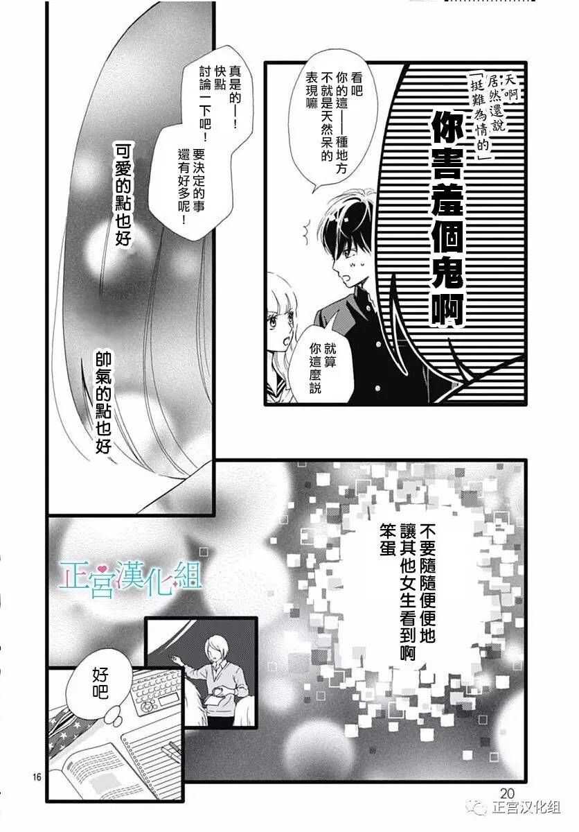 第19话-普通的恋子酱-七路眺(ななじ眺)（第16张）