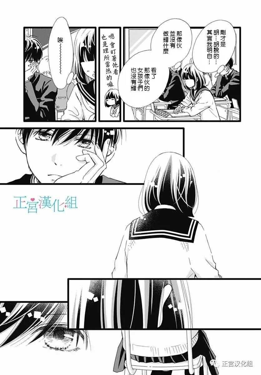 第19话-普通的恋子酱-七路眺(ななじ眺)（第17张）