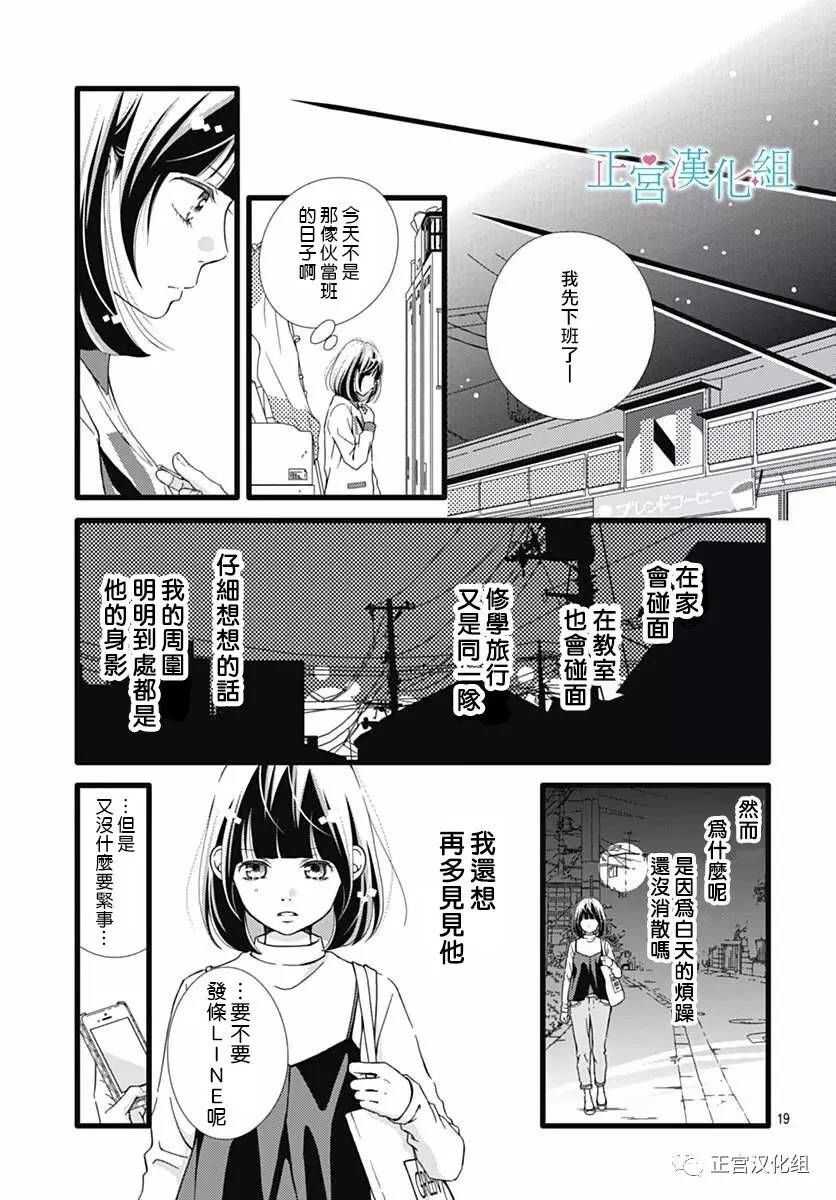 第19话-普通的恋子酱-七路眺(ななじ眺)（第19张）