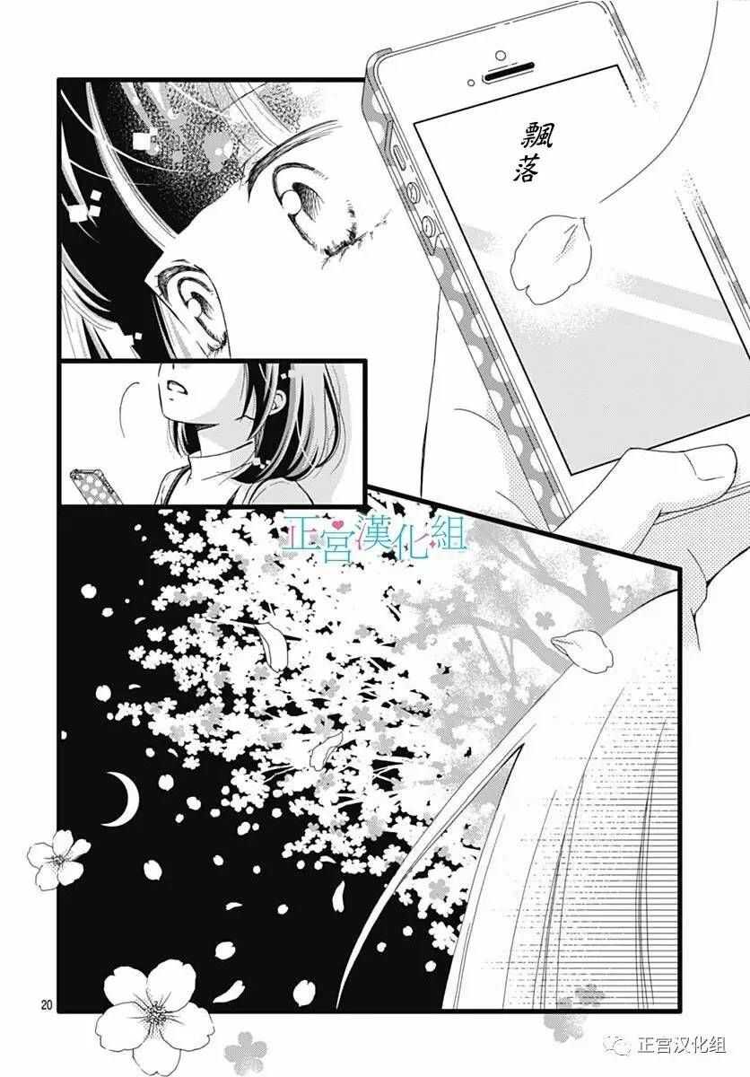 第19话-普通的恋子酱-七路眺(ななじ眺)（第20张）